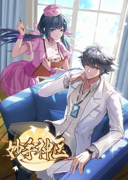 无敌当家